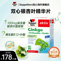 双心 银杏精华叶片提取物40粒/盒