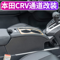 嘉贝艾 17-22款本田CRV扶手箱中央通道改装加长专用手扶箱21中控内饰配件
