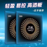 百亿补贴：729 友谊729正品天翼乒乓球底板套胶反胶 内能粘性超轻快攻胶皮