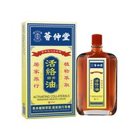 跌打损伤活络油50ml*2瓶