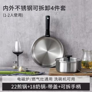 淘金币可用、88VIP：卡罗特 无涂层可拆卸手柄 不锈钢奶锅18cm+煎锅22cm