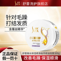 舒蕾 蚕丝葡萄籽发膜 保湿修护款 300ml
