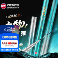 光威 新品荒武技大物竿三代轻量台钓竿鲢鳙大物5000克鱼竿渔具 7.2m 荒武技大物竿