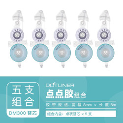 国誉 DM300点点胶 点状双面胶点点胶学生文具贴粘胶长8m有替换芯可选 替芯 5只