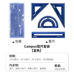 国誉 Campus铝尺套装尺子小学生常用金属铝合金四件套多功能三角板绘图尺工程制图画图