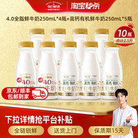 88VIP：每日鲜语 4.0鲜牛奶250mlx4瓶+高钙有机鲜奶250mlx5瓶