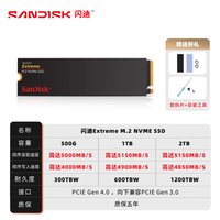 闪迪 至尊超极速PCIe4.0 m2固态硬盘2TB SSD笔记本台式电脑Extreme