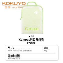 国誉 Campus科目分类袋透明学科L型大开口文件袋拉链式网纱手提拎书袋考试袋子学生作