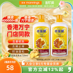老瑤薑 老瑶姜生姜洗发水 720ml*2瓶