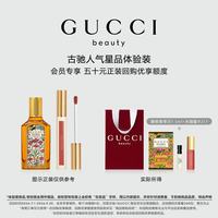 GUCCI 明星香彩试用装50元会员回购优享礼