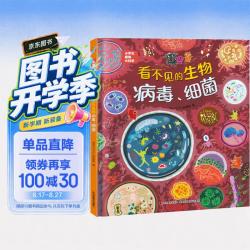 病毒细菌6-14岁 暑假作业 一升二暑假衔接 小升初暑假衔接