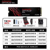 闪迪 奥丁马仕Optimus GX7100 m.2固态硬盘游戏SSD笔记本台式礼盒
