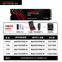闪迪 奥丁马仕Optimus GX7100 m.2固态硬盘游戏SSD笔记本台式礼盒
