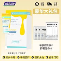 妇炎洁 凝胶妇科益生菌女性私密处护理私处液粉嫩补水润保养精油