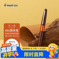 百乐 88G旋转式圆珠笔商务高档签字笔宝珠笔送领导生日礼物签名笔男士礼品办公用 0.7 焙茶/黑