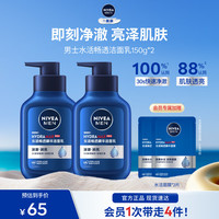 妮维雅 男士水活洁面乳双支  清爽清洁毛孔控油水润焕亮学生礼物送男友