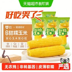 轻语拾光 黄糯玉米220g*8