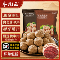 牛凡匠 潮汕手打牛肉丸 2斤（250g*4包）