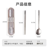 双枪 纯钛筷子勺子套装便携餐具套装收纳盒一人用学生儿童外出携带