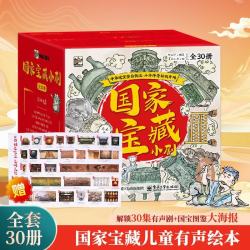 青葫芦国家宝藏小剧全套30册 礼盒装国宝启蒙绘本0-3-6到8岁幼儿园绘本小学生漫画书孩子一定要去的中国国家博物馆儿童历史百科绘本