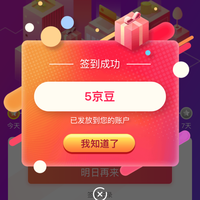 博世电动工具京东自营旗舰店 实测签到立得5京豆