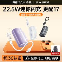REMAX 充电宝22.5W快充10000毫安便携移动电源户外旅行
