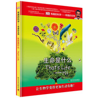 生命是什么》（精装）