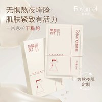 敷素美 10片敷素美熬夜抗皱精华面膜舒缓紧致靓颜贴片式面膜-3