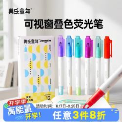 美乐童年 双头荧光笔小学生开学必备专用标记笔记号笔加粗划重点笔记初中生护眼彩笔