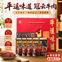 平遥牛肉 冠云大块平遥牛肉  158g*4袋 平遥味道礼盒装