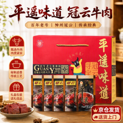 平遥牛肉 冠云大块平遥牛肉  158g*4袋 平遥味道礼盒装