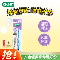 G·U·M 康齿家日本进口儿童牙刷抑菌软毛宝宝专用 新老包装发货 抑菌软毛牙刷（3-6岁）1支