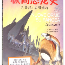 文明崛起》（漫画版）