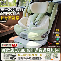 感恩 智能儿童安全座椅 360度旋转带支撑腿语音通风加热
