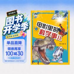《电影里的科学事儿》