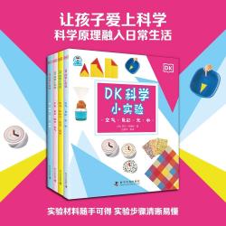 《DK科学小实验》（套装共4册）