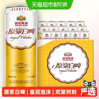 88VIP:燕京啤酒 12°P 高端原浆白啤酒 500ml*15罐 整箱装