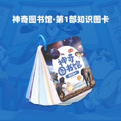 凯叔讲故事 神奇图书馆故事机科普故事科学启蒙儿童早教益智物