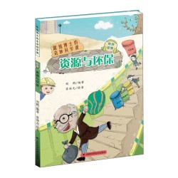 资源与环保
