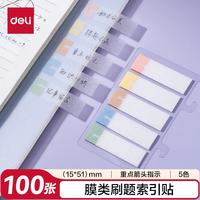 得力 膜类刷题贴索引错题贴便利贴笔记贴便签本记事贴便签纸15mm*51mm100张/袋BT468