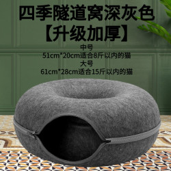瓜洲牧 猫窝四季通用冬季保暖猫床毛毡甜甜圈猫窝隧道猫咪猫玩具轮胎狗窝