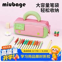 MIUBAGE麦贝佳香蕉拎手二代大容量笔袋ins风男孩文具盒铅笔盒女生 二代芭乐粉