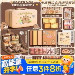 OTHER 垂云卡皮巴拉文具套装（小皮箱）