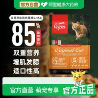 88VIP:Orijen 渴望 进口原味鸡肉猫粮5.4kg