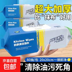京东物流 厨房湿巾大包吸油去污家用抽取式带盖厨房清洁加大加厚 厨房湿巾50抽*2