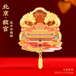 赋闲 北京地标文创金属流沙冰箱贴 中国风博物馆故宫院天坛旅游纪念品 故宫流沙冰箱贴礼盒装(大尺寸)