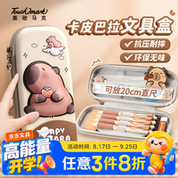 touch mark 卡皮巴拉EVA笔袋3D立体小学生卡通大容量文具盒笔盒幼儿儿童开学生日礼物送男孩女孩