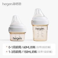 88VIP：hegen 海格恩新生儿婴儿初乳宝盒60ml+150ml奶瓶