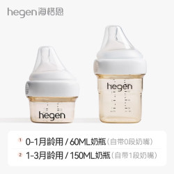 hegen 海格恩新生儿婴儿初乳宝盒60ml+150ml奶瓶
