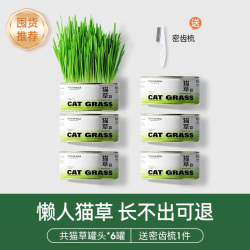 俘获 F2猫草罐头懒人薄猫草猫咪零水栽食毛化培盆用品粒